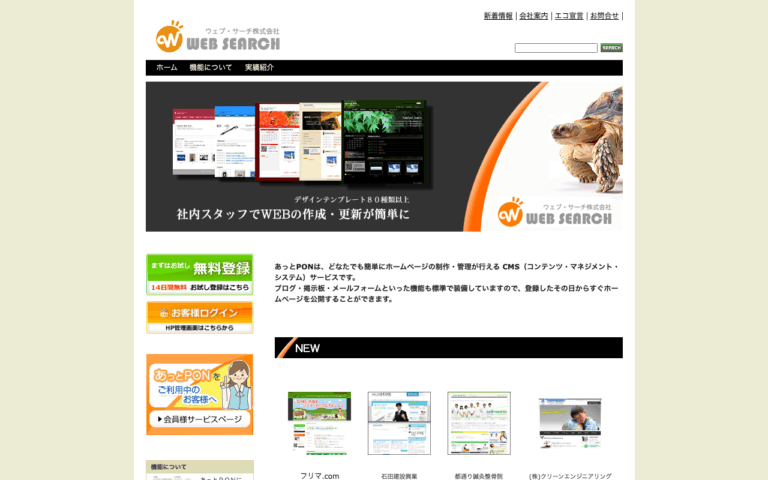 ウェブ・サーチ株式会社