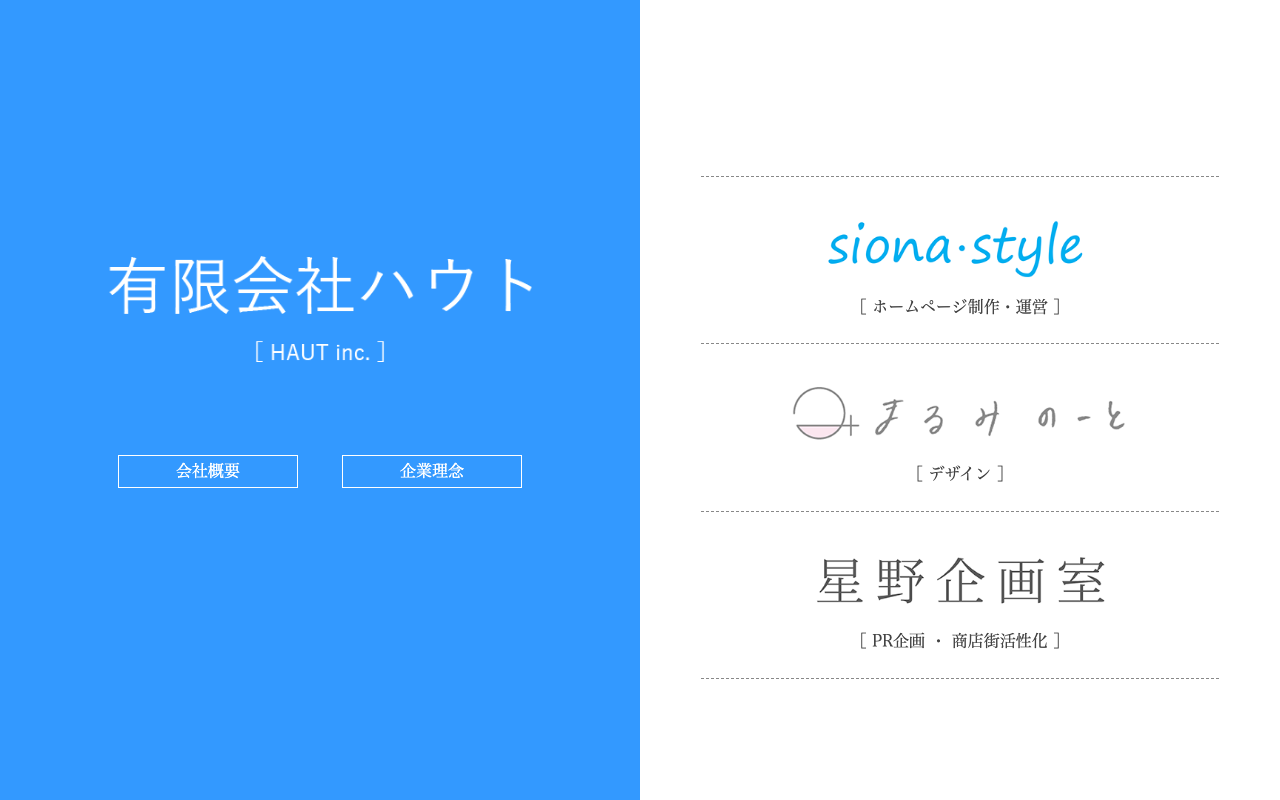 有限会社ハウト