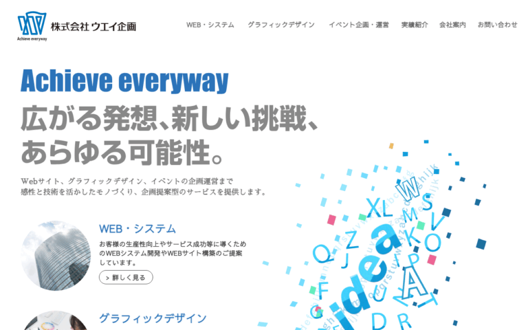 株式会社ウエイ企画