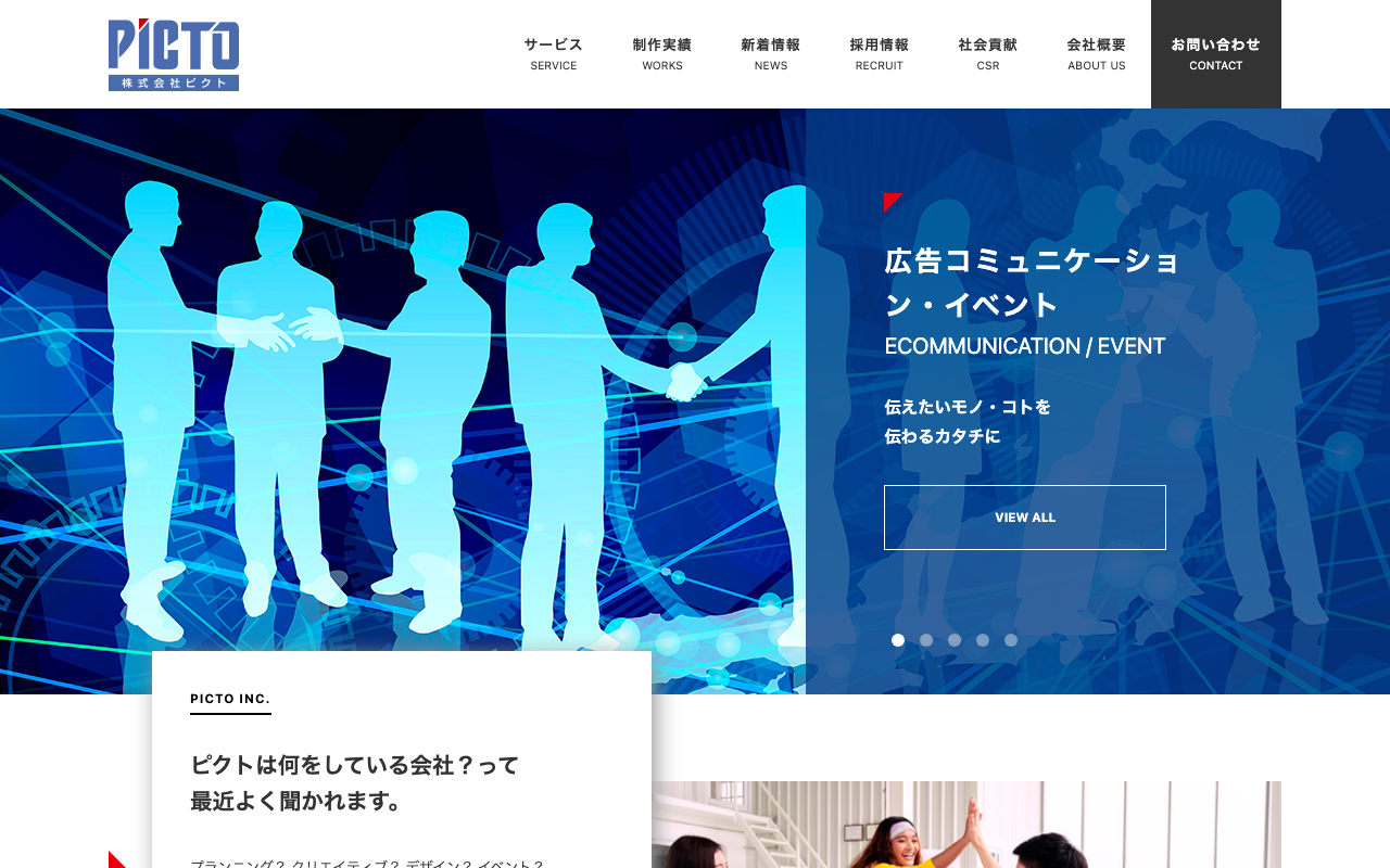 株式会社ピクト