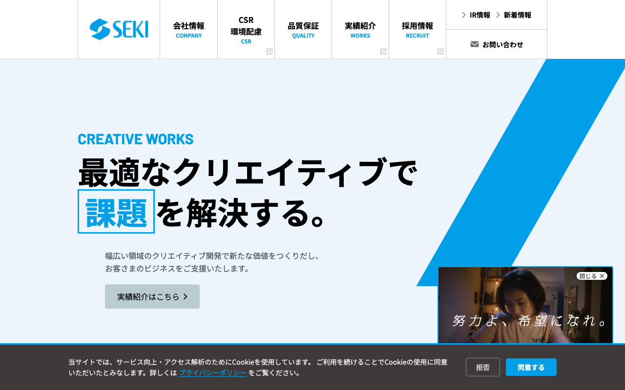 セキ株式会社