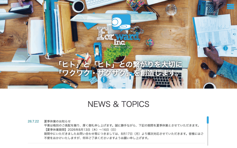 株式会社フォワード