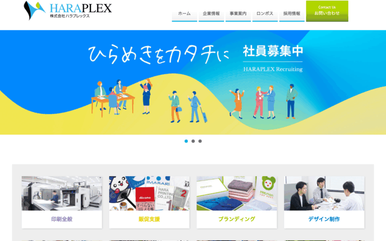 株式会社ハラプレックス