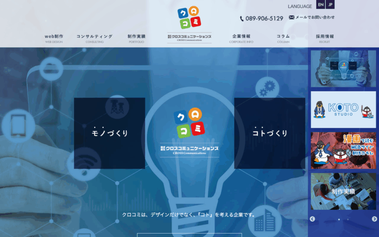 株式会社クロスコミュニケーションズ