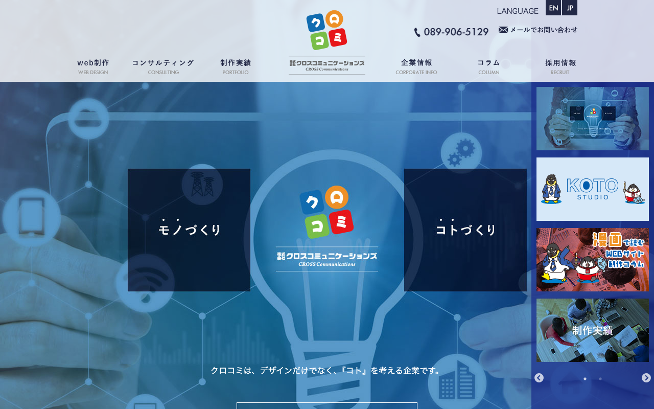 株式会社クロスコミュニケーションズ