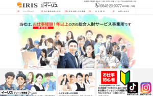 株式会社イーリス