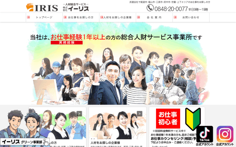 株式会社イーリス