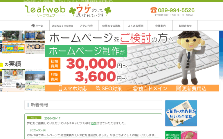 株式会社 リーフウェブ
