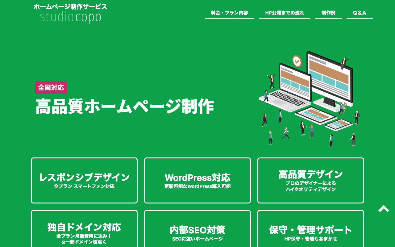 株式会社スタジオコポ
