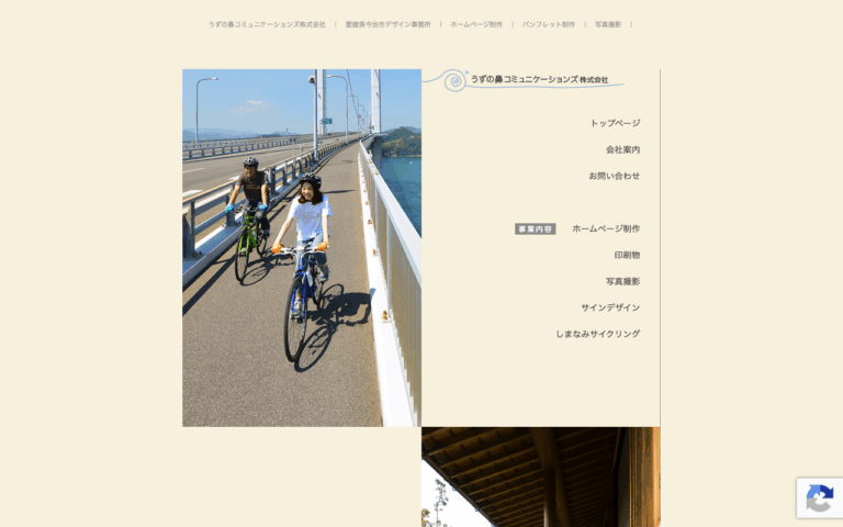 うずの鼻コミュニケーションズ株式会社