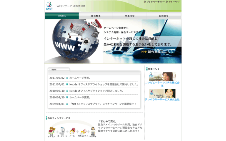 ウェブサービス株式会社