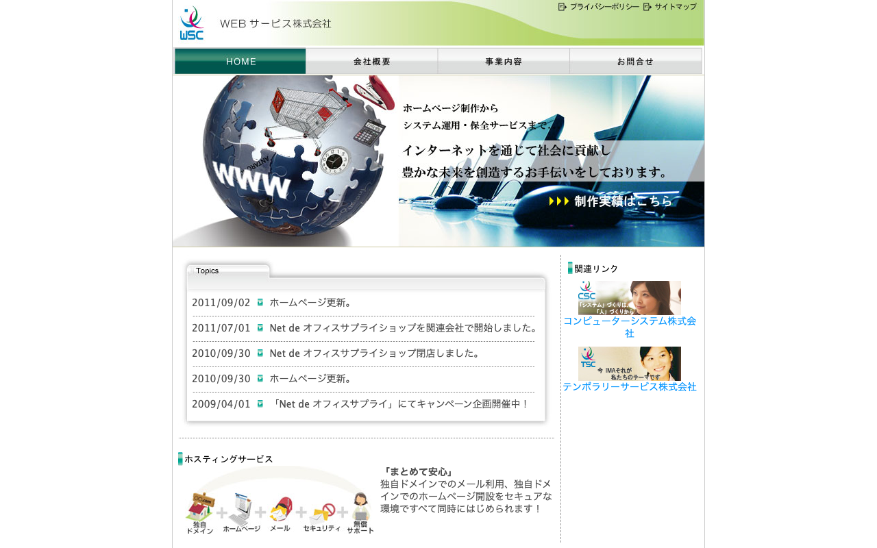 ウェブサービス株式会社