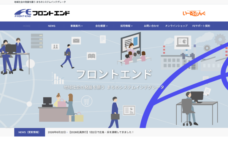 フロントエンド