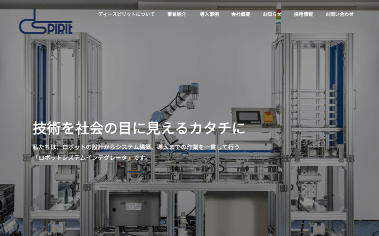 株式会社ディースピリット