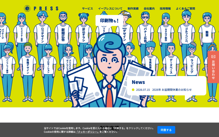 株式会社イープレス