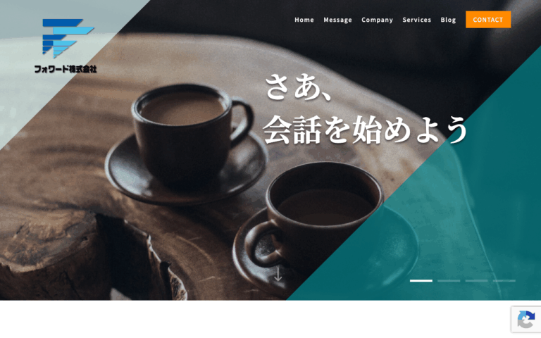 フォワード株式会社