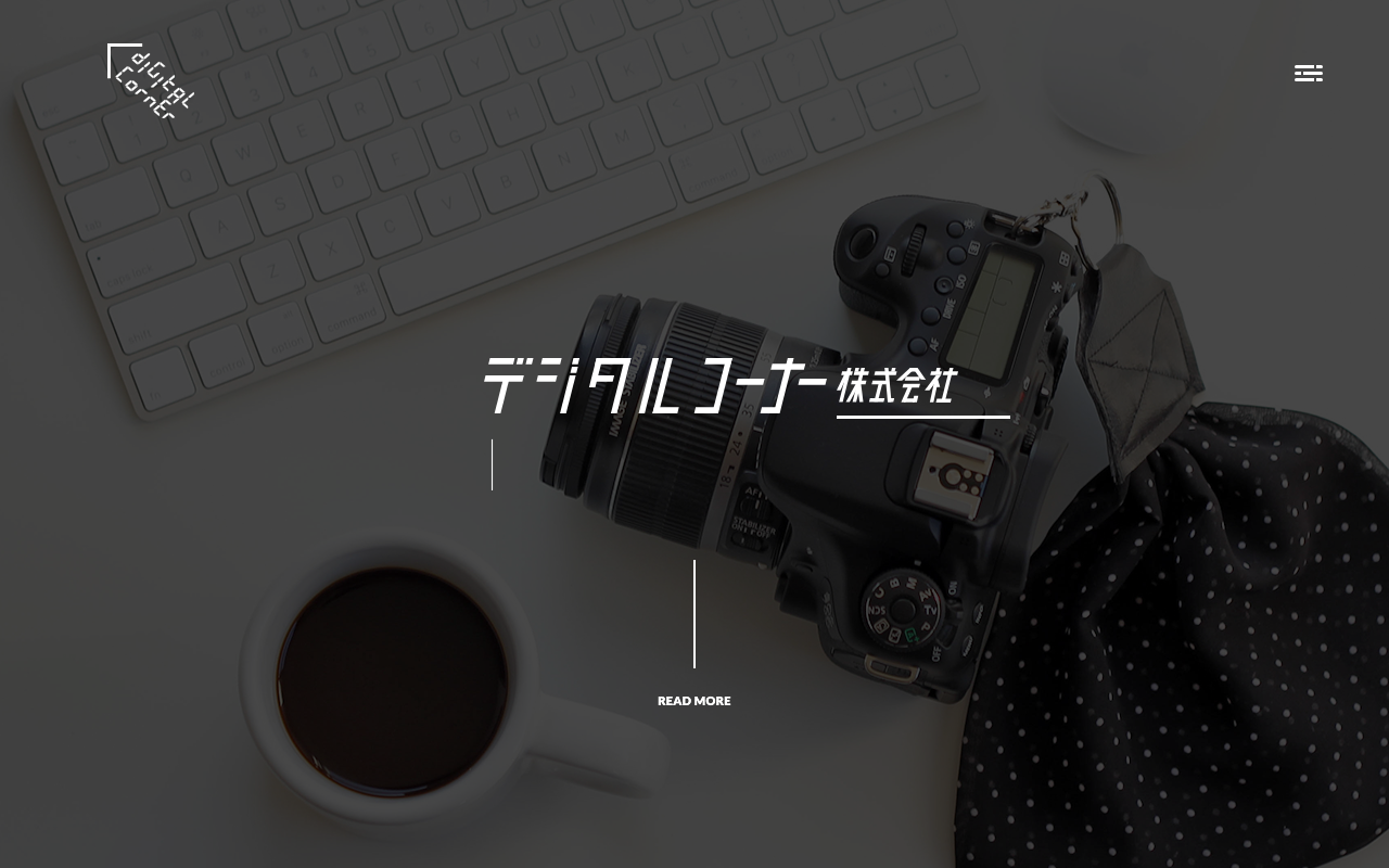 デジタルコーナー株式会社