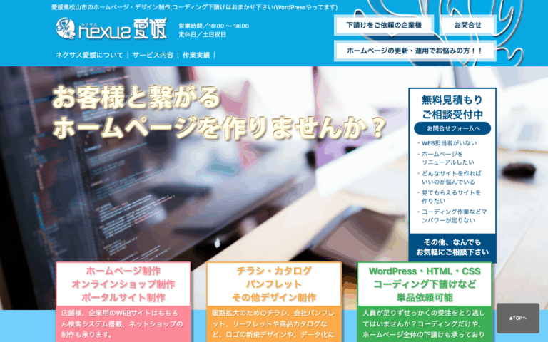 ネクサス愛媛