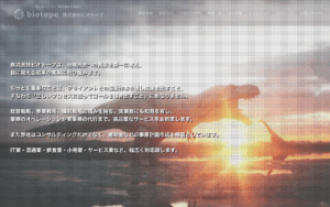 株式会社ビオトープ