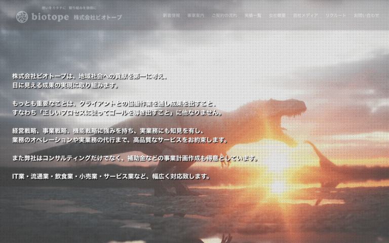 株式会社ビオトープ
