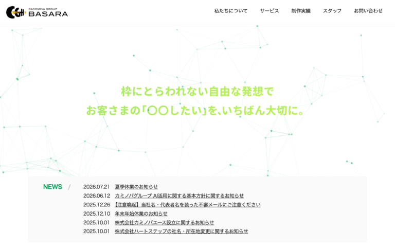 有限会社バサラ