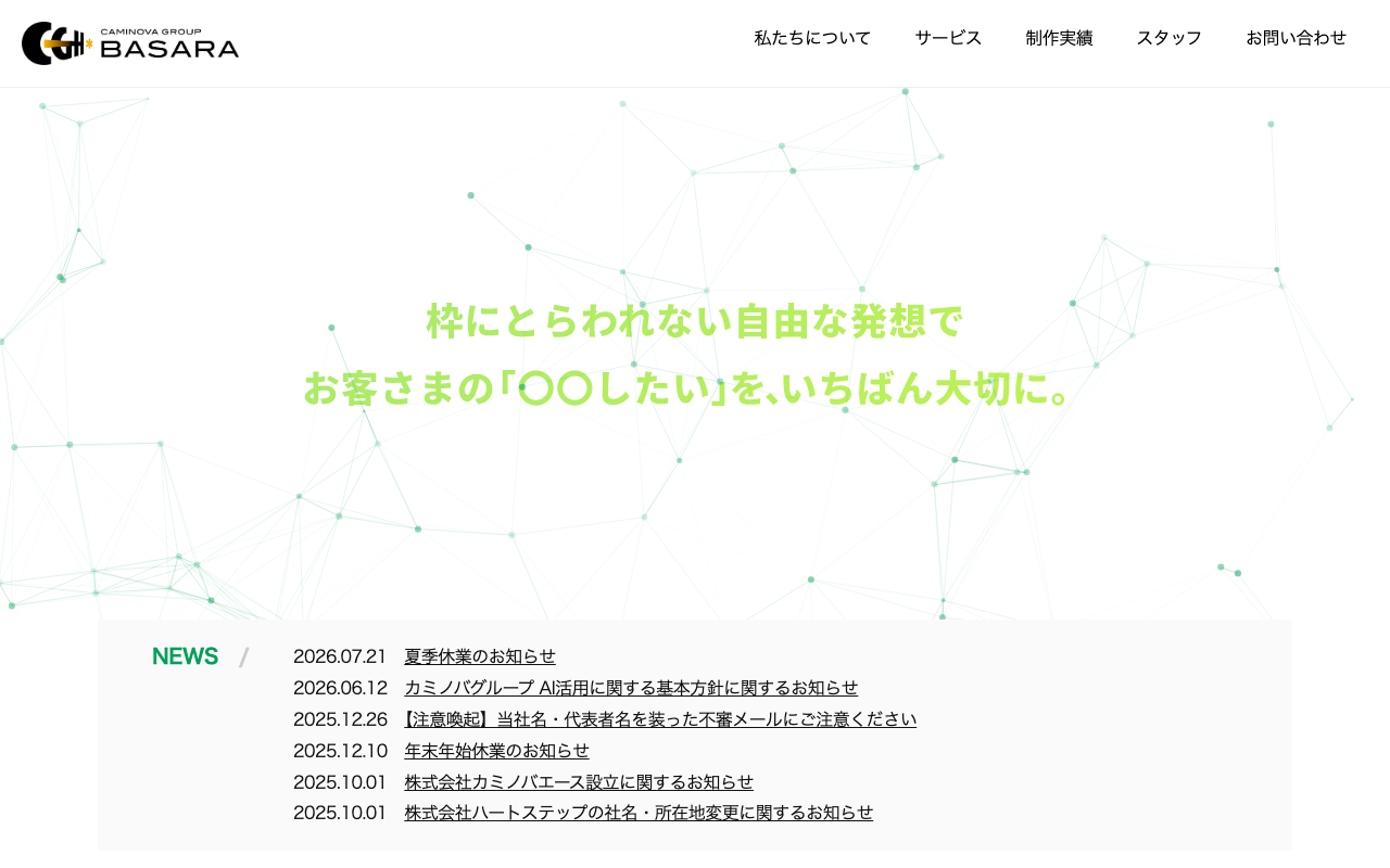 有限会社バサラ