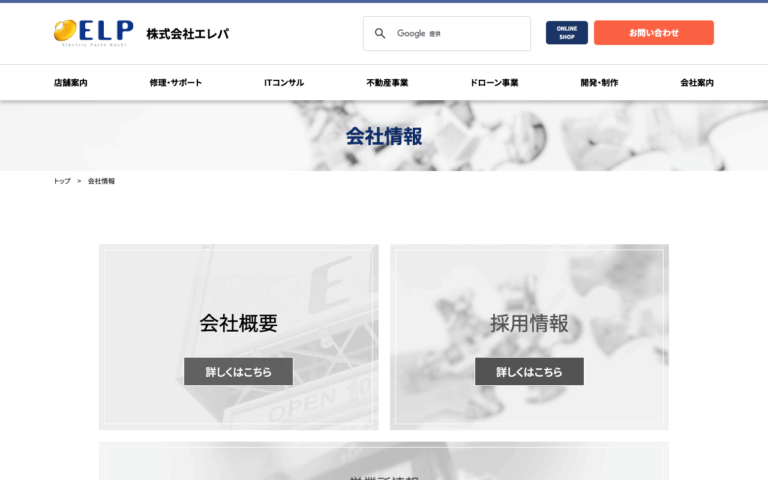 株式会社エレパ