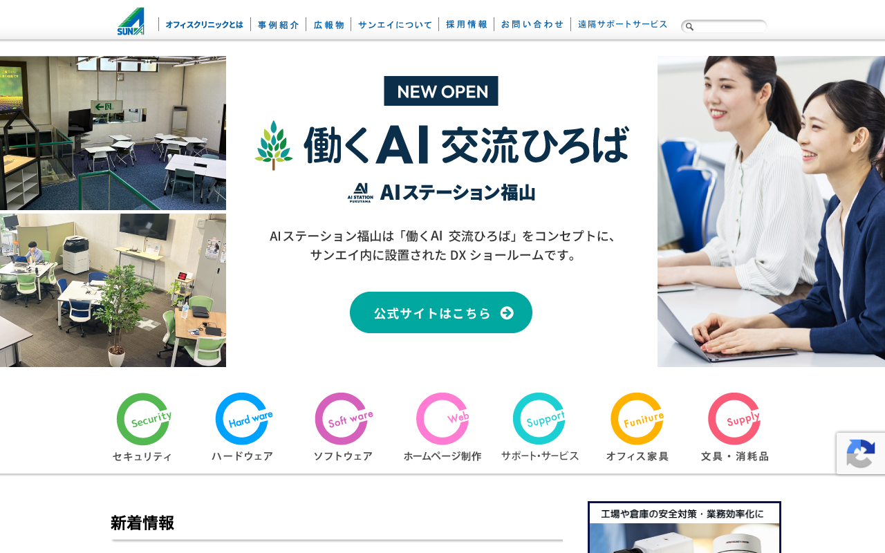 株式会社サンエイ