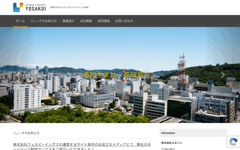 株式会社よさこい