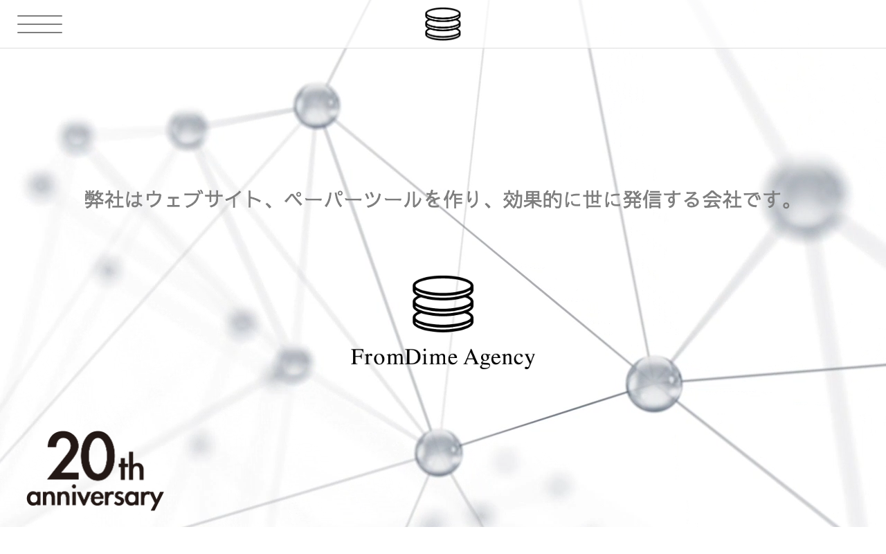 株式会社フロムダイムエージェンシー