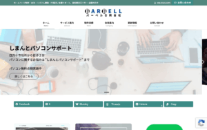 バーベル合同会社