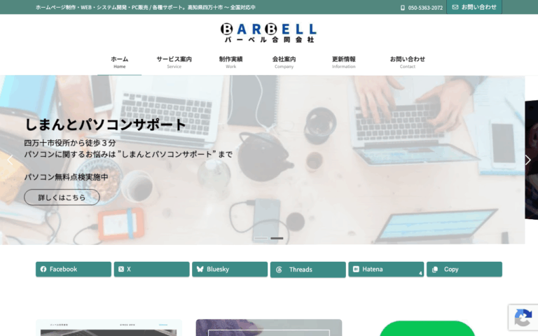 バーベル合同会社