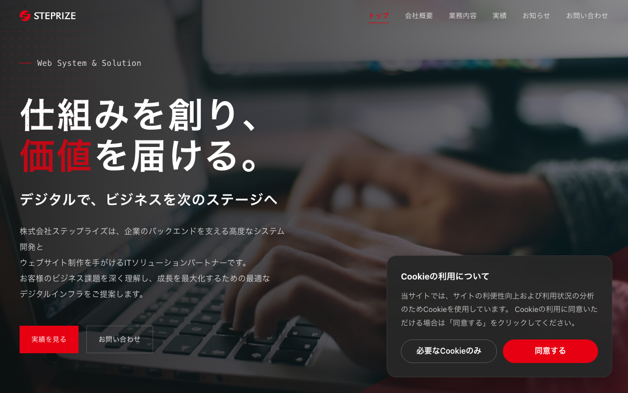 株式会社ステップライズ