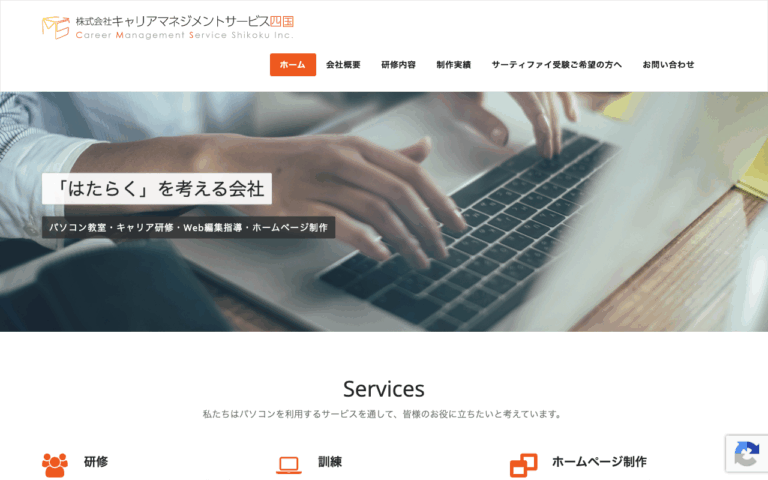株式会社キャリアマネジメントサービス四国
