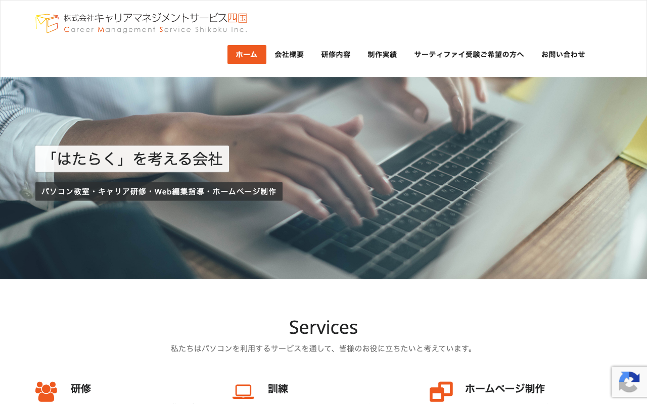 株式会社キャリアマネジメントサービス四国