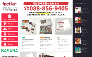株式会社ファクトデザイン事務所