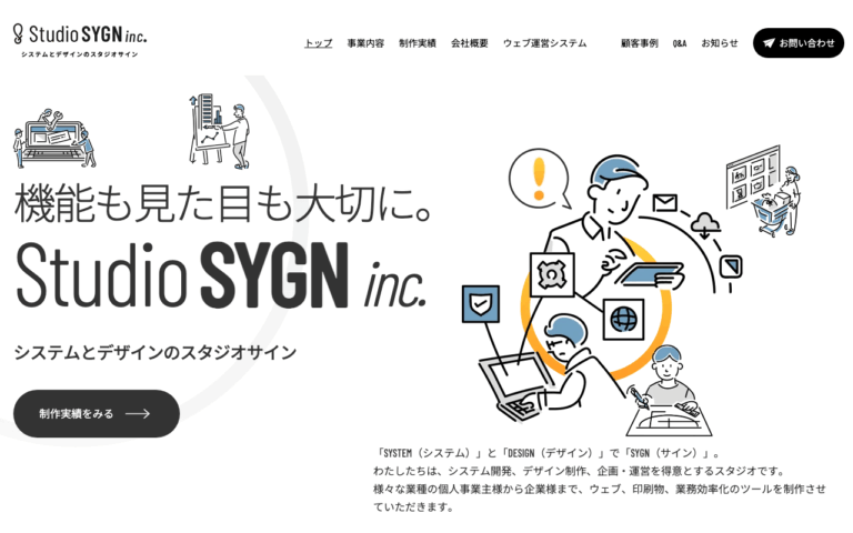 有限会社スタジオサイン