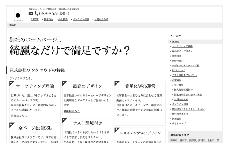 株式会社ワンクラウド