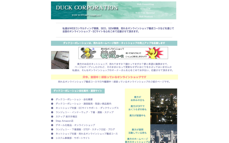 株式会社ダックコーポレーション