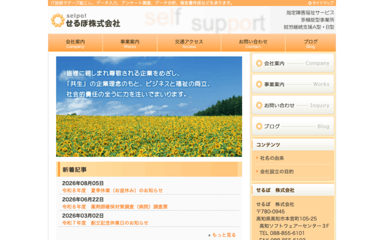 セルポ株式会社