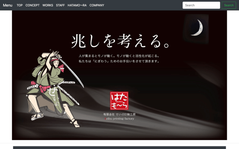 有限会社せいぶ印刷工房