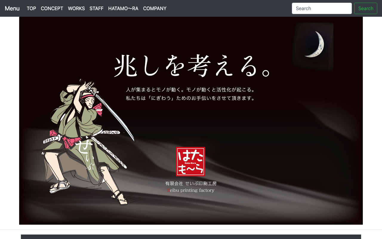 有限会社せいぶ印刷工房