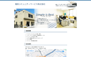 高知コミュニティサービス株式会社