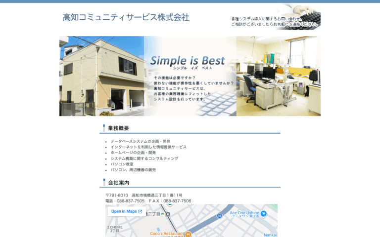 高知コミュニティサービス株式会社