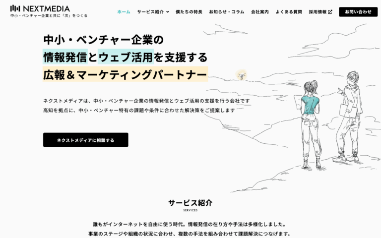 ネクストメディア株式会社