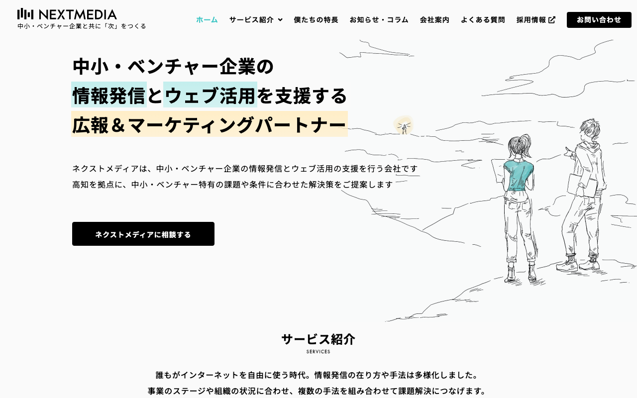 ネクストメディア株式会社