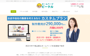 ホームページビークル