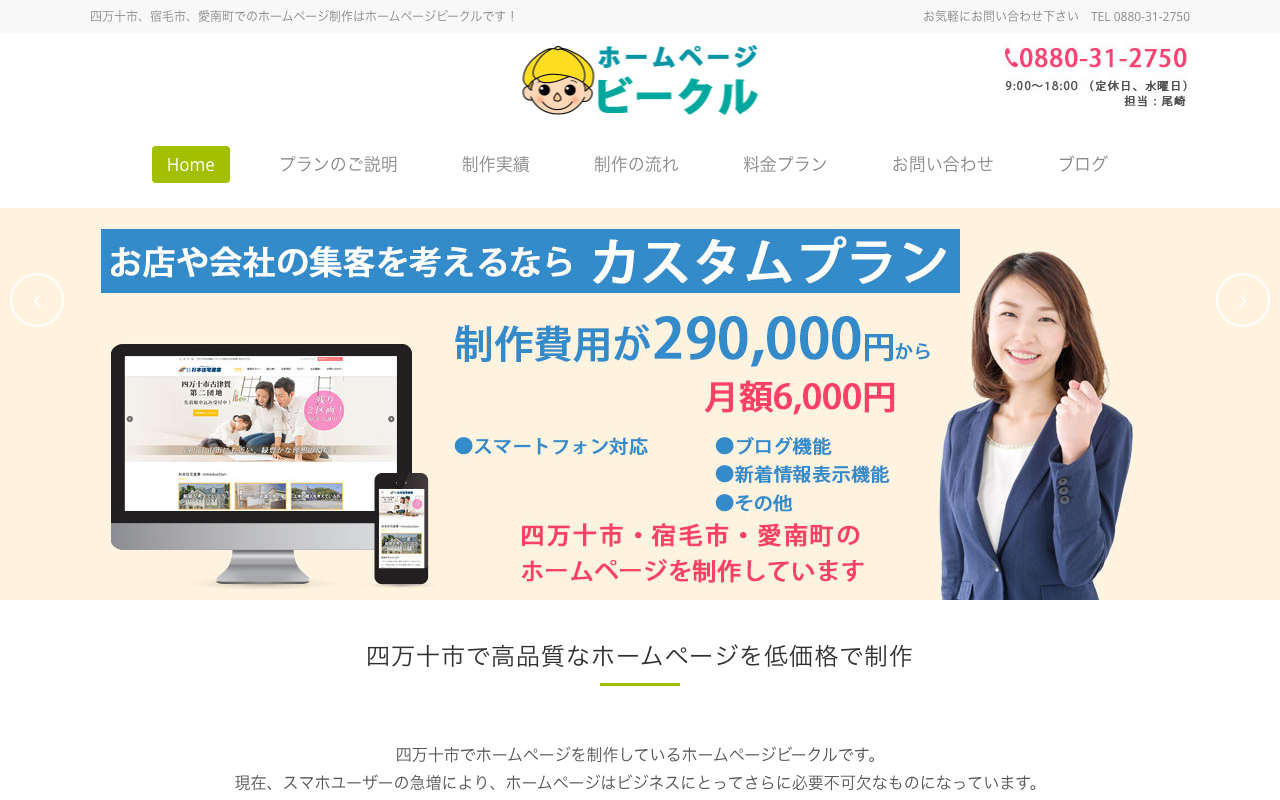 ホームページビークル