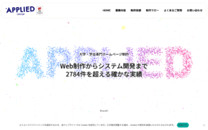 アプライド株式会社