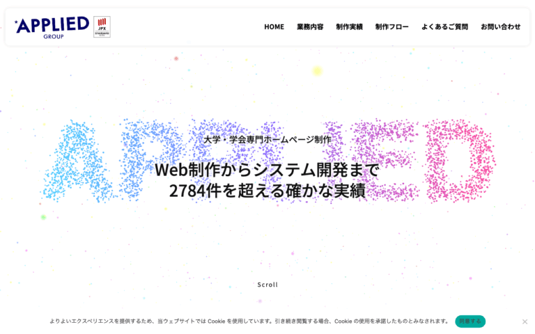 アプライド株式会社
